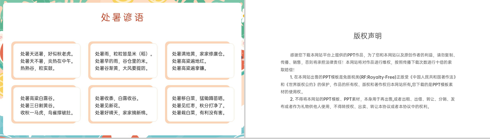 橙色清新风传统二十四节气处暑节气由来及习俗介绍PPT模板-11