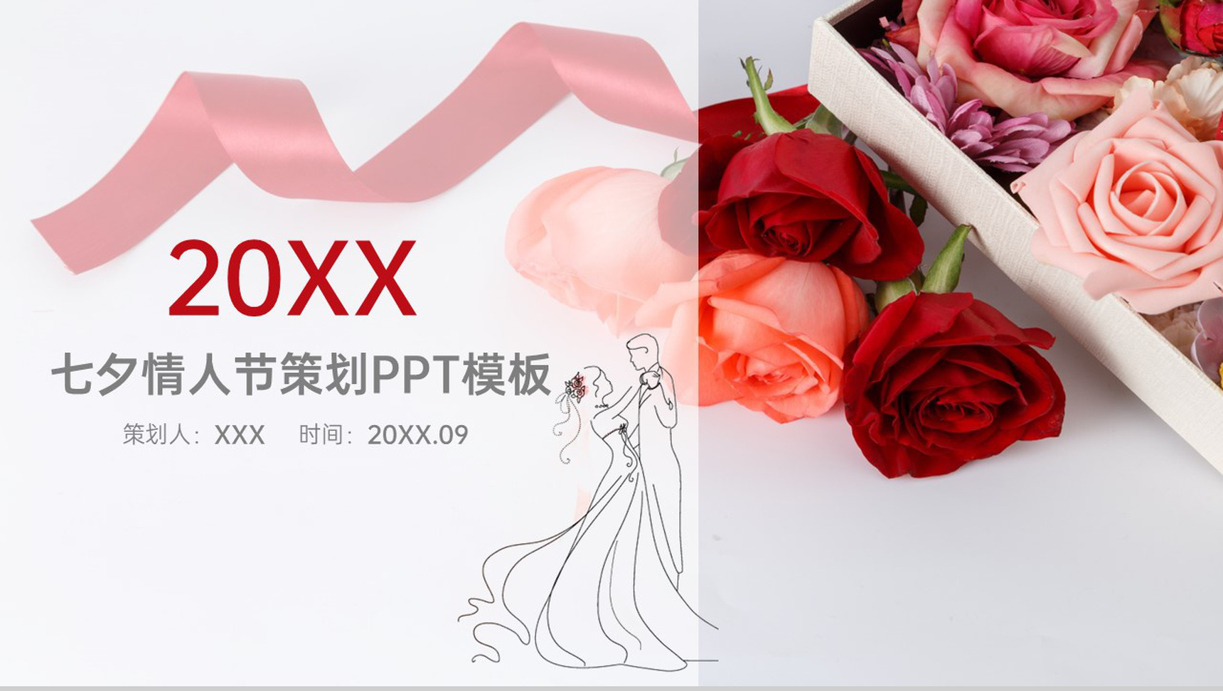 红色七夕情人节活动策划年度工作概述PPT模板-1