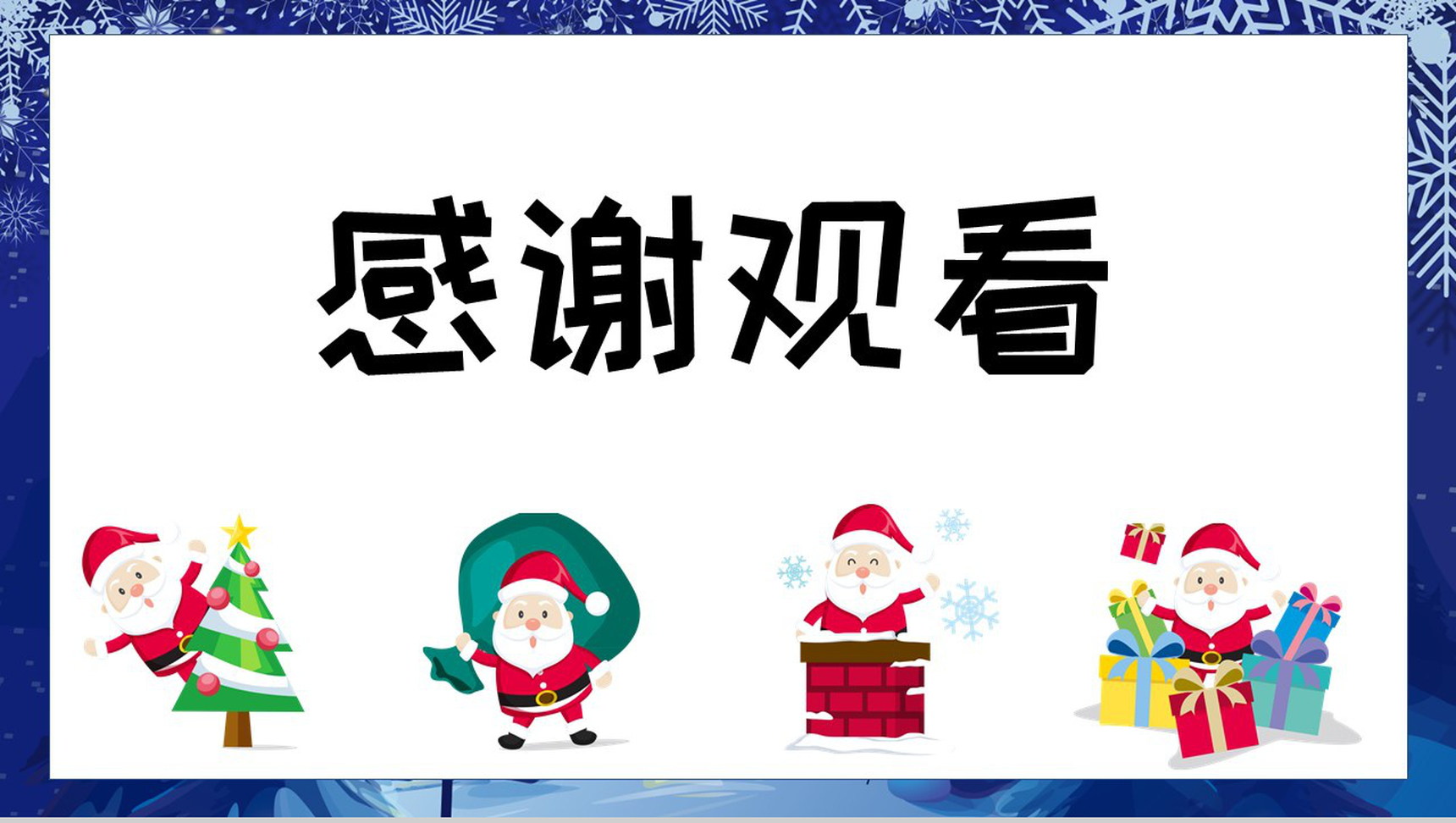 蓝色手绘卡通风格圣诞节活动营销策划PPT模板-9
