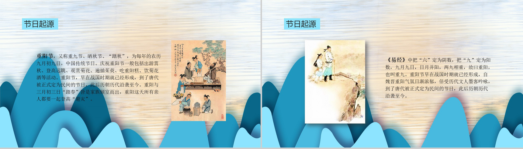 蓝色大气简约九九重阳节节日介绍宣传PPT模板-3