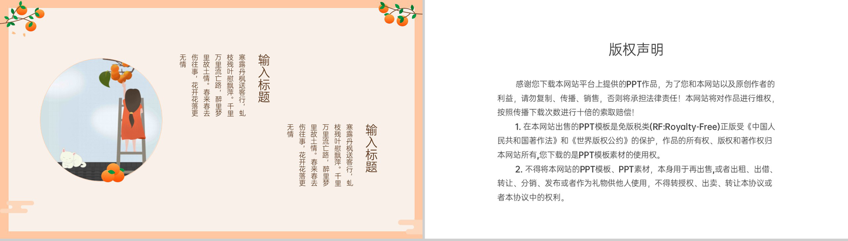 浅橙创意小清新二十四节气寒露主题活动策划PPT模板-10