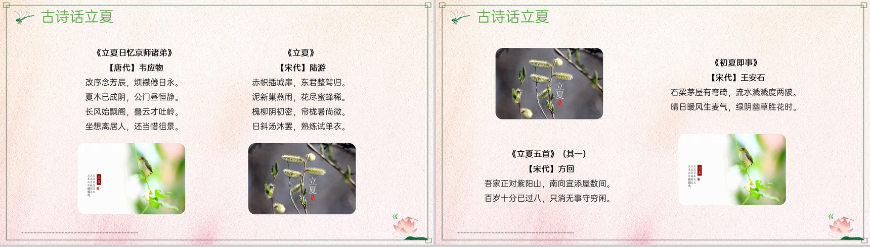 粉色清新淡雅水彩风二十四节气之立夏简介宣传PPT模板-12