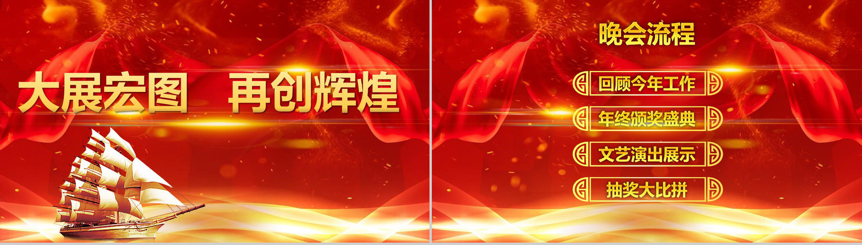2019年开门红大气颁奖晚会PPT模板-3