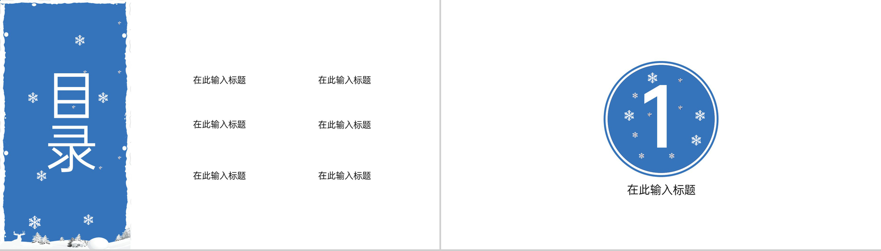 蓝色简约风传统节气冬至节气工作总结汇报PPT模板-2