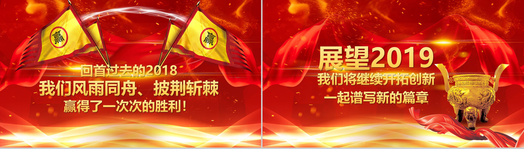 2019再创辉煌大气颁奖晚会元旦PPT模板-2