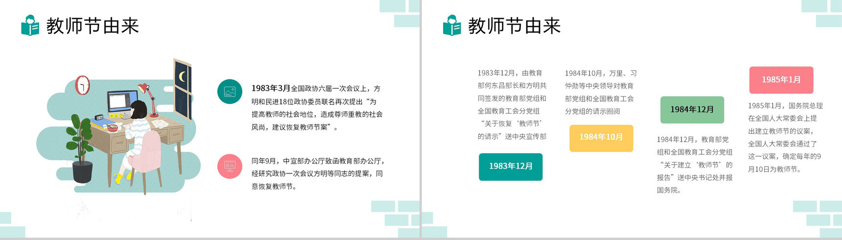 绿色小清新感恩教师节系列主题班会PPT模板-6