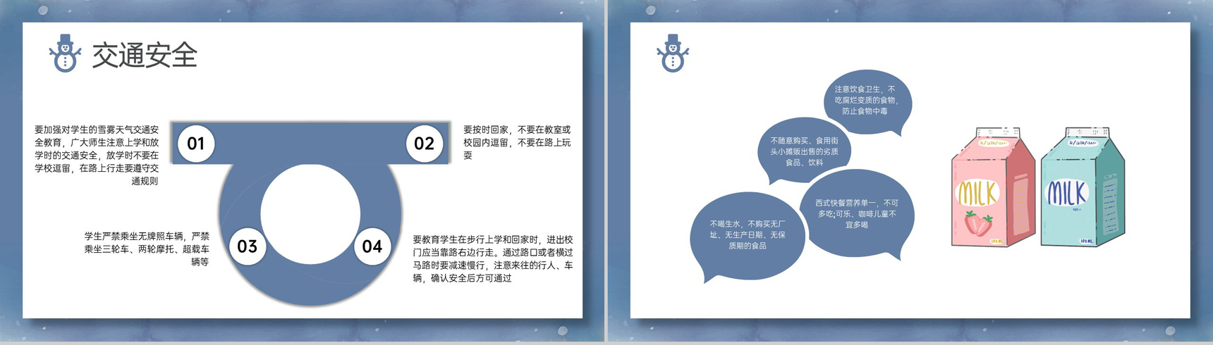 蓝灰可爱卡通风冬季安全教育主题班会PPT模板-5