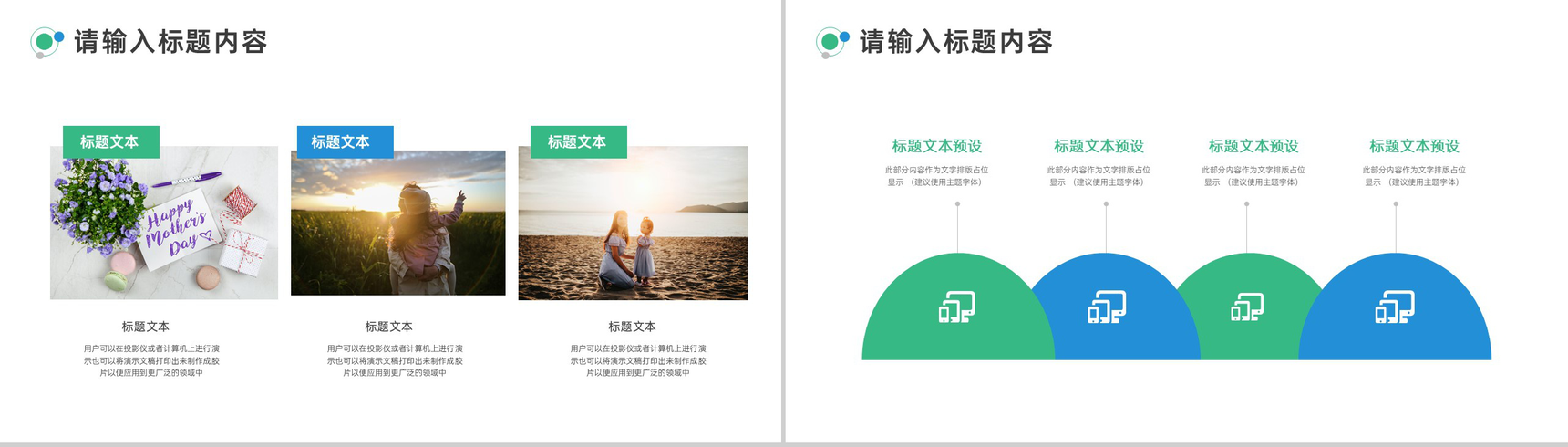 妈妈您辛苦了母亲节公益活动策划PPT模板-3