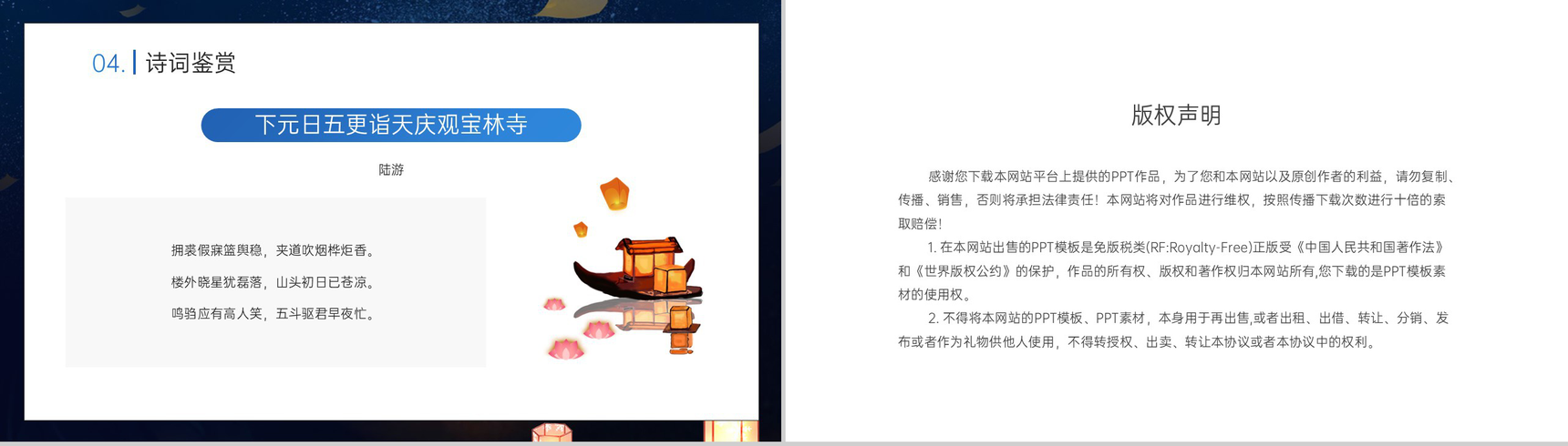 黑色简约中华传统节日祭祀下元节主题PPT模板-13