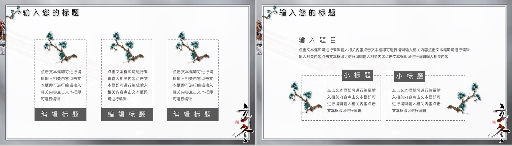 灰色简约风二十四节气立冬主题工作总结汇报PPT模板-3