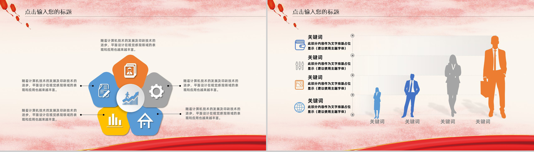 国庆节专属PPT模板-9