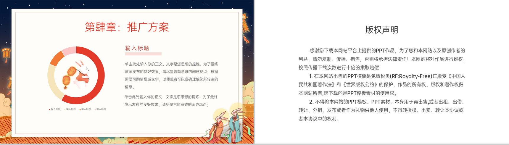橙红色中国风中秋游园会活动推广方案PPT模板-9