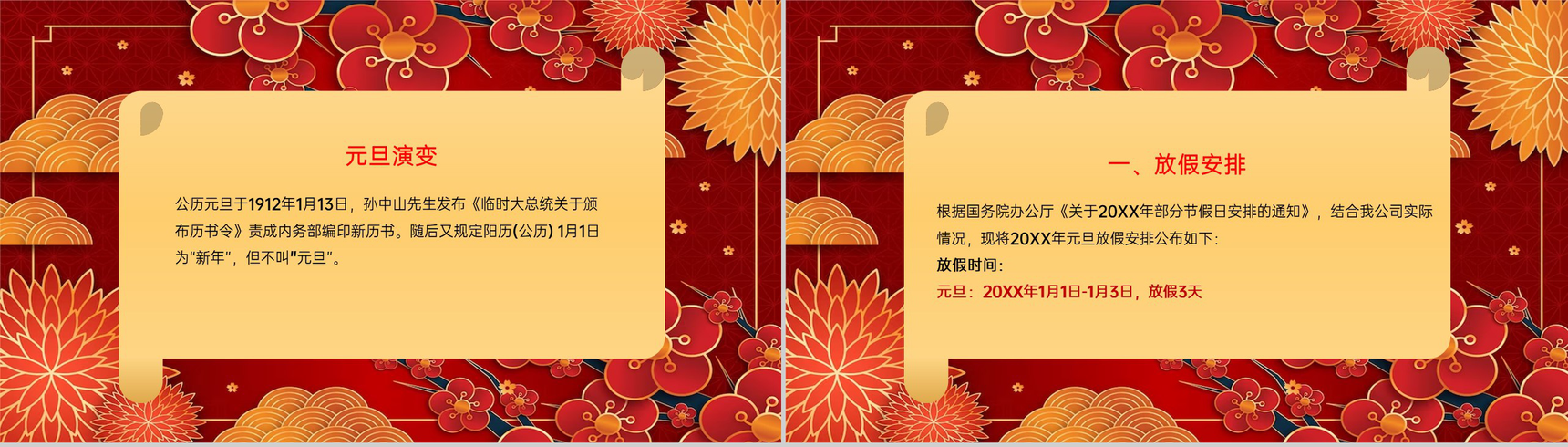 红色中国风公司元旦节放假通知及有关要求PPT模板-3
