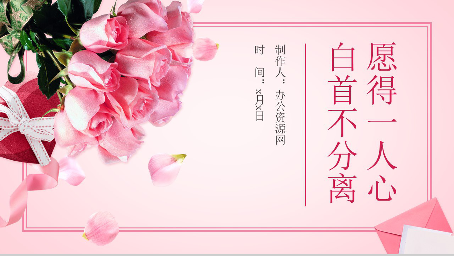 浪漫七夕情人节求婚告白活动策划PPT模板-10