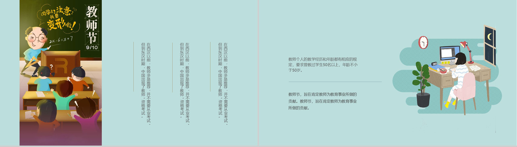 卡通可爱教师节快乐教师节主题PPT模板-7