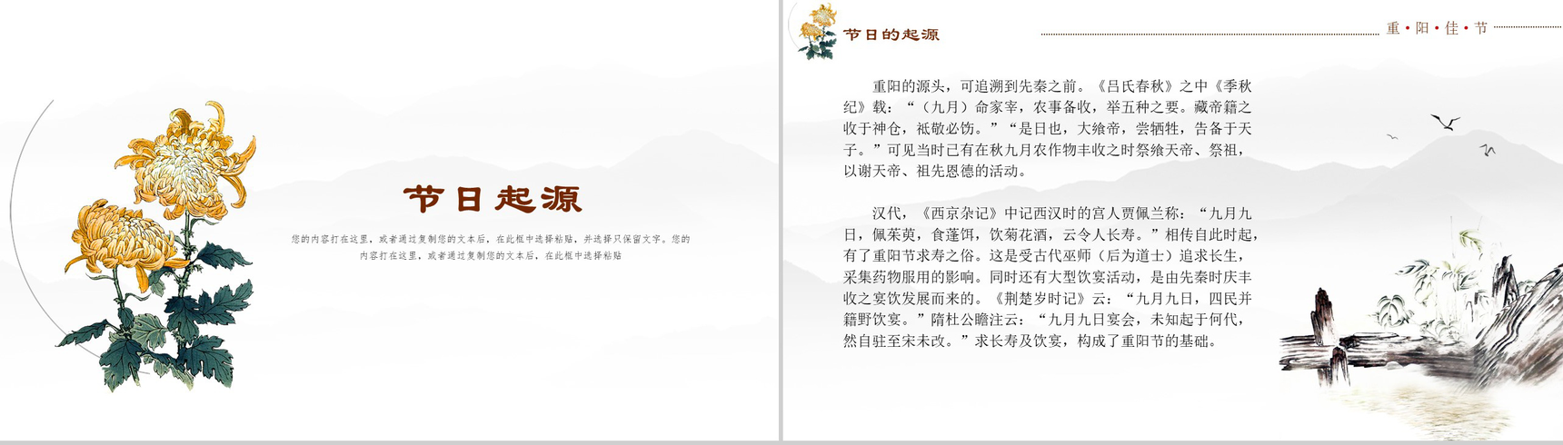 淡雅中国风重阳节介绍演讲汇报PPT模板-3