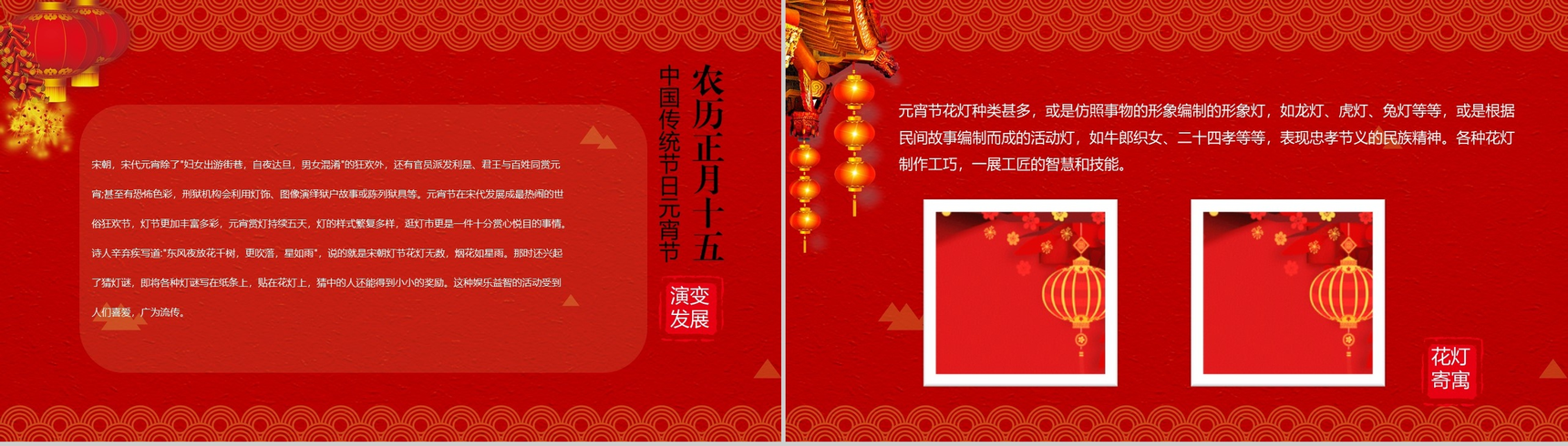 中国风吉祥如意喜迎元宵元宵节风俗文化介绍PPT模板-8