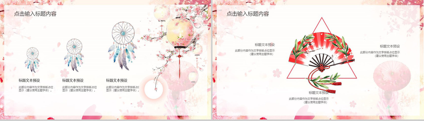 醉赏樱花三月樱花节活动策划PPT模板-7