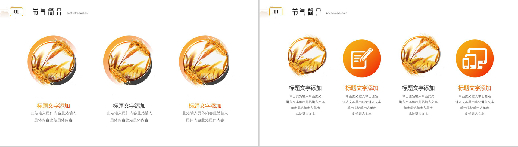 黄色简约中国二十四节气之芒种的介绍PPT模板-3