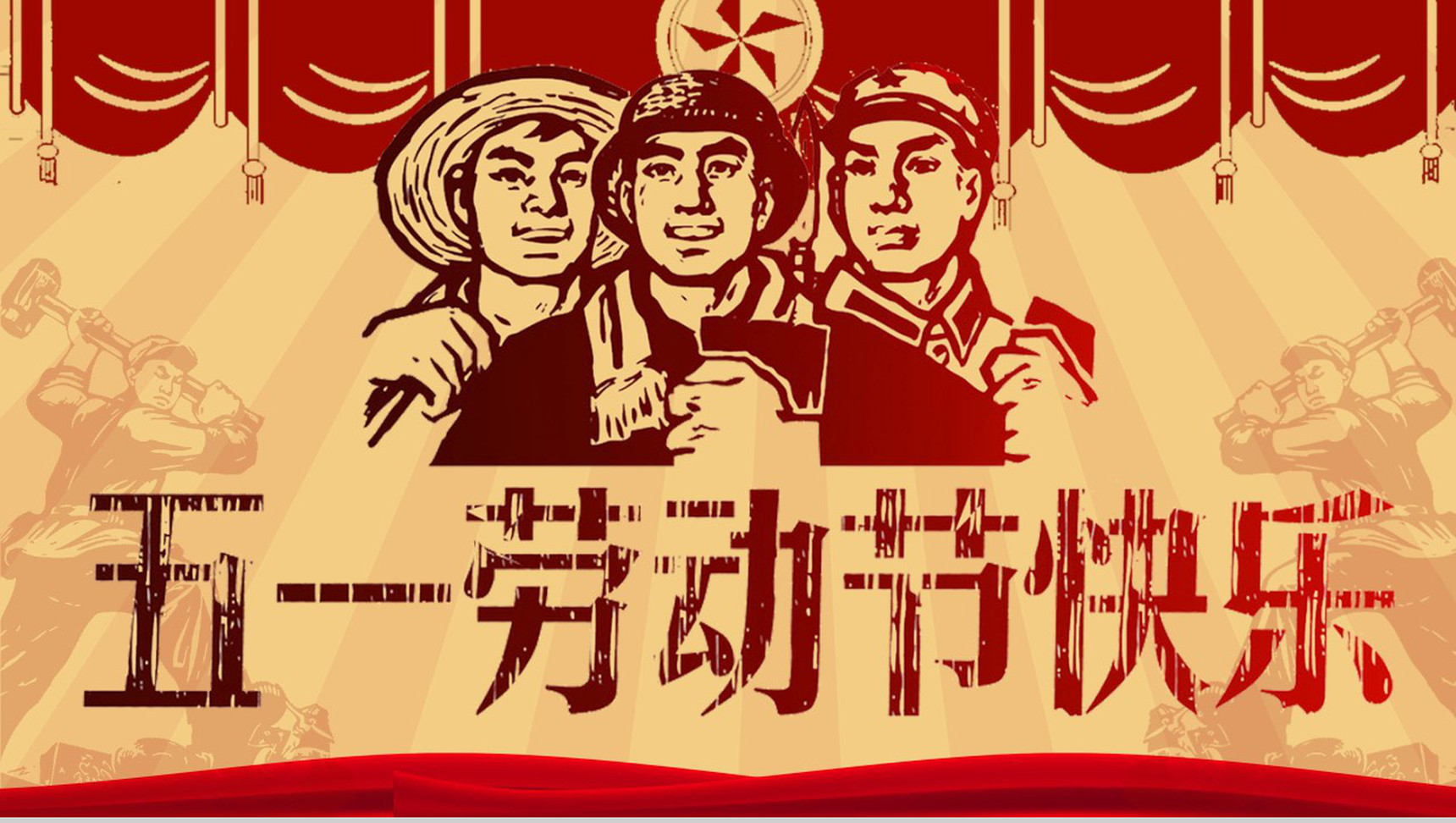 大气中国风五一劳动节快乐PPT模板-1