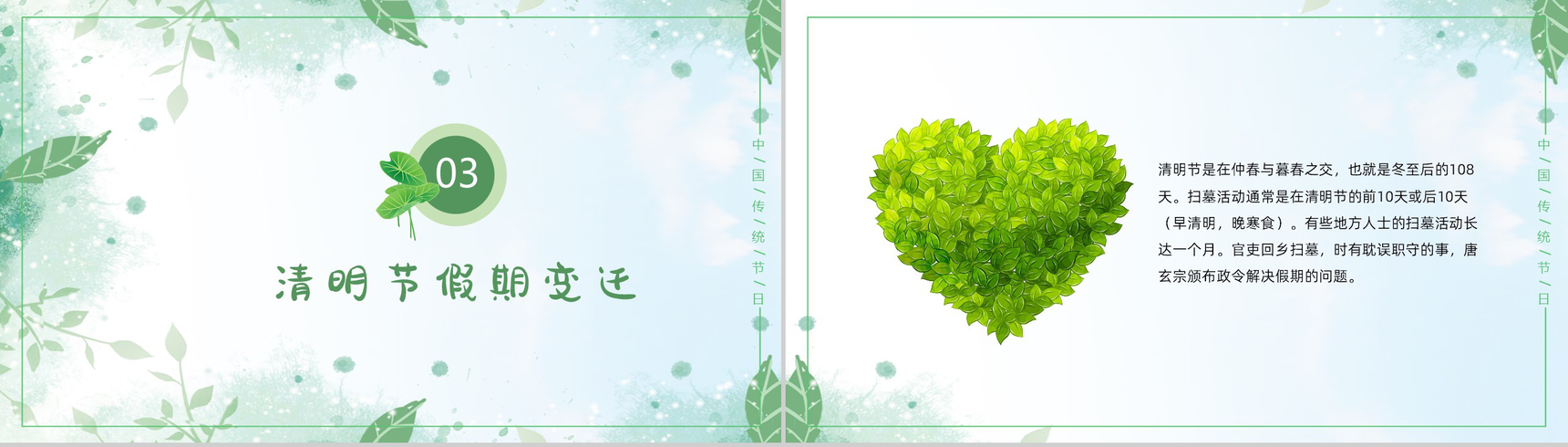 万物生长此时皆清洁而明净清明节介绍PPT-11