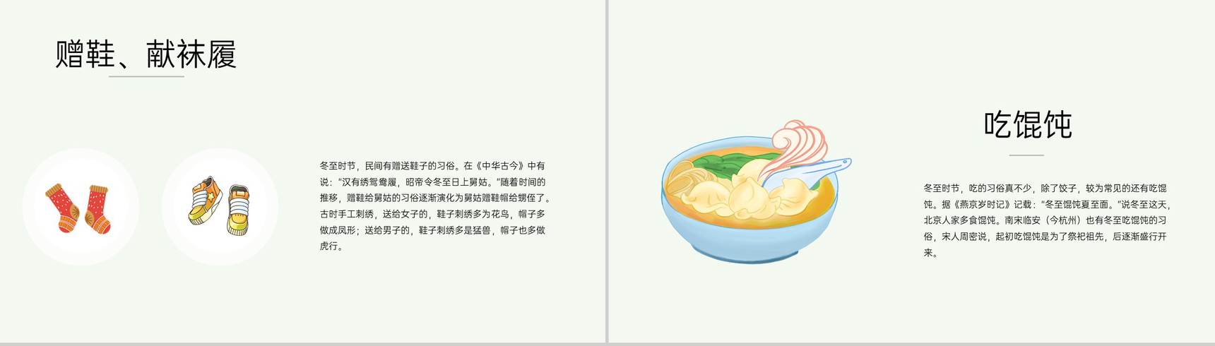 红色可爱卡通风小学传统节气冬至主题班会PPT模板-10