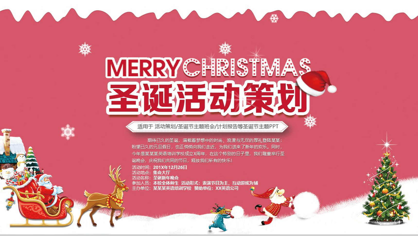 可爱圣诞节风格活动策划圣诞主题班会PPT模板-1