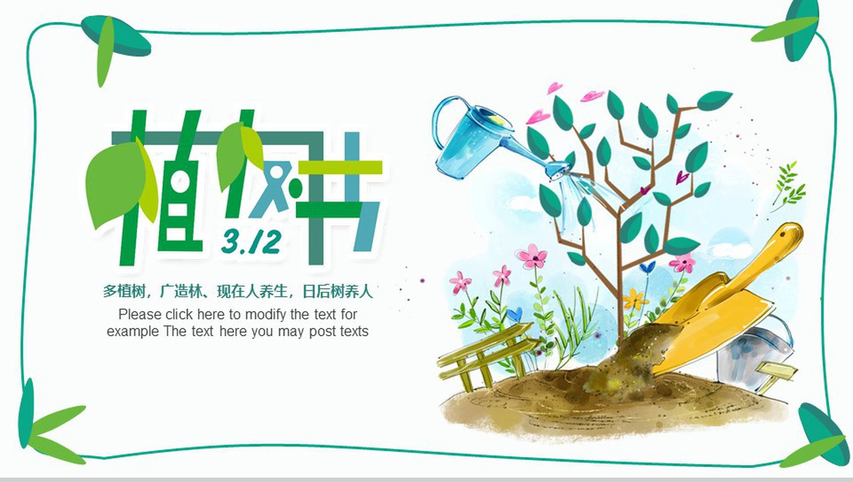 植树节绿色环保主题商务通用PPT模板-1