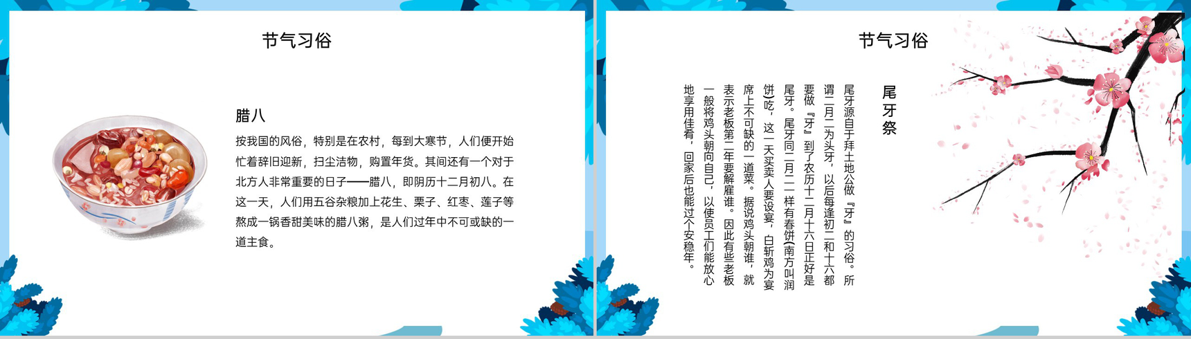 蓝色小清新风二十四节气大寒节气饮食介绍PPT模板-7
