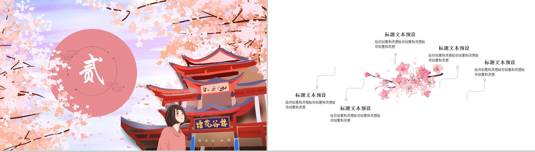 桃花满香桃花节旅游宣传画册PPT模板-5