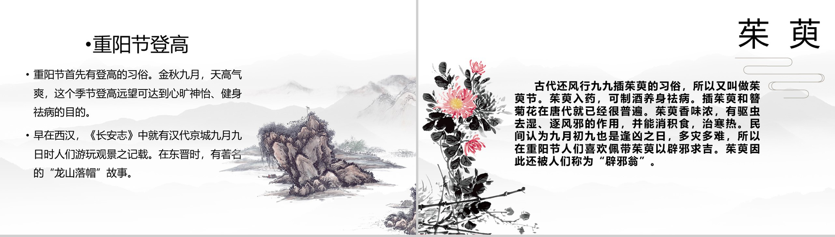 中国风山水画设计风格九九重阳重阳节主题PPT模板-5