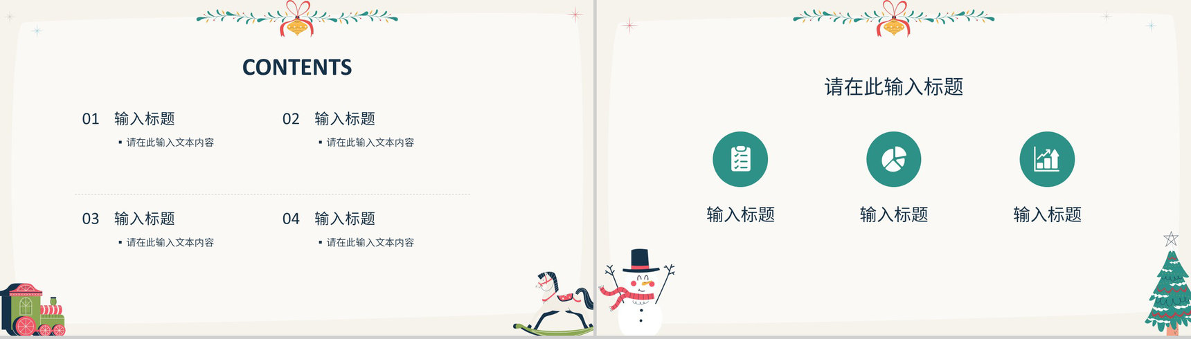 狂欢圣诞节节日庆祝方式营销策划活动方案介绍说明PPT模板-2