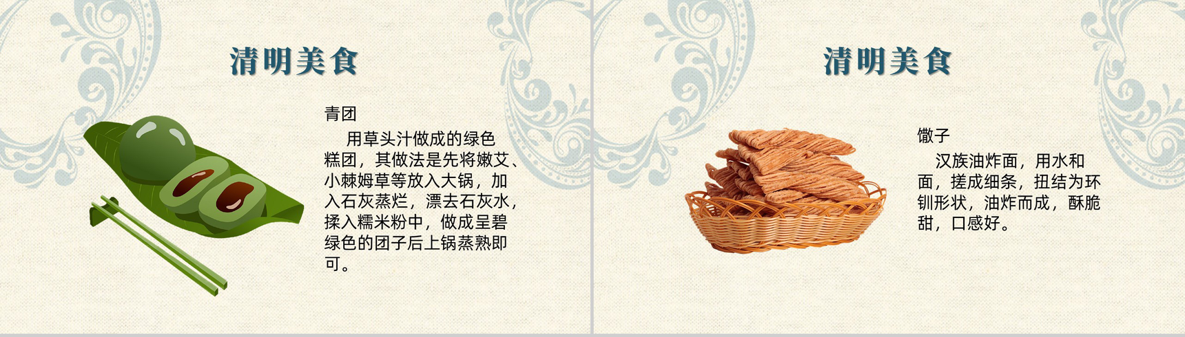 走进中华三千年忆清明继传说PPT课件模板-6