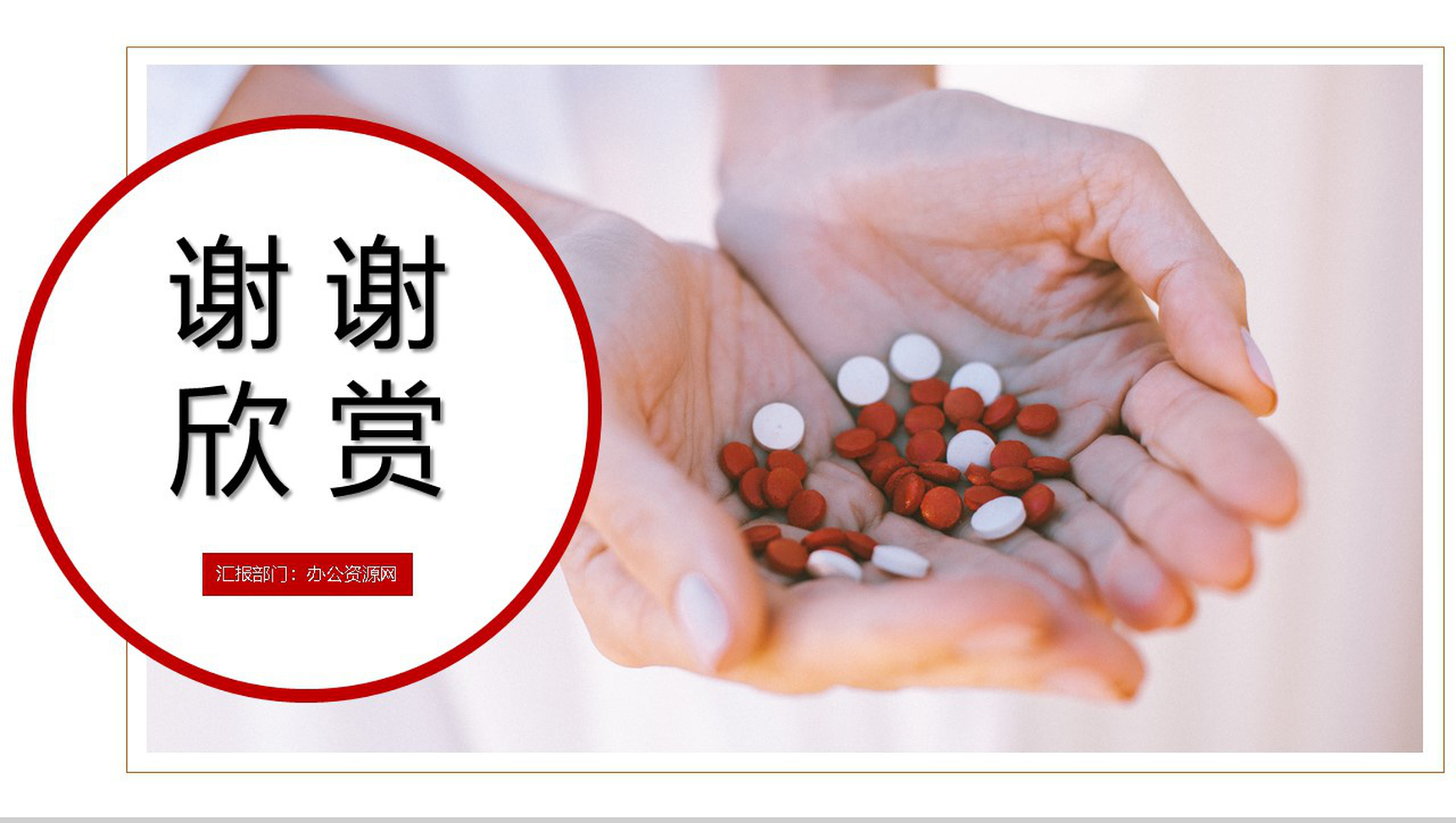 简约大气中国医师节活动策划主题PPT模板-11