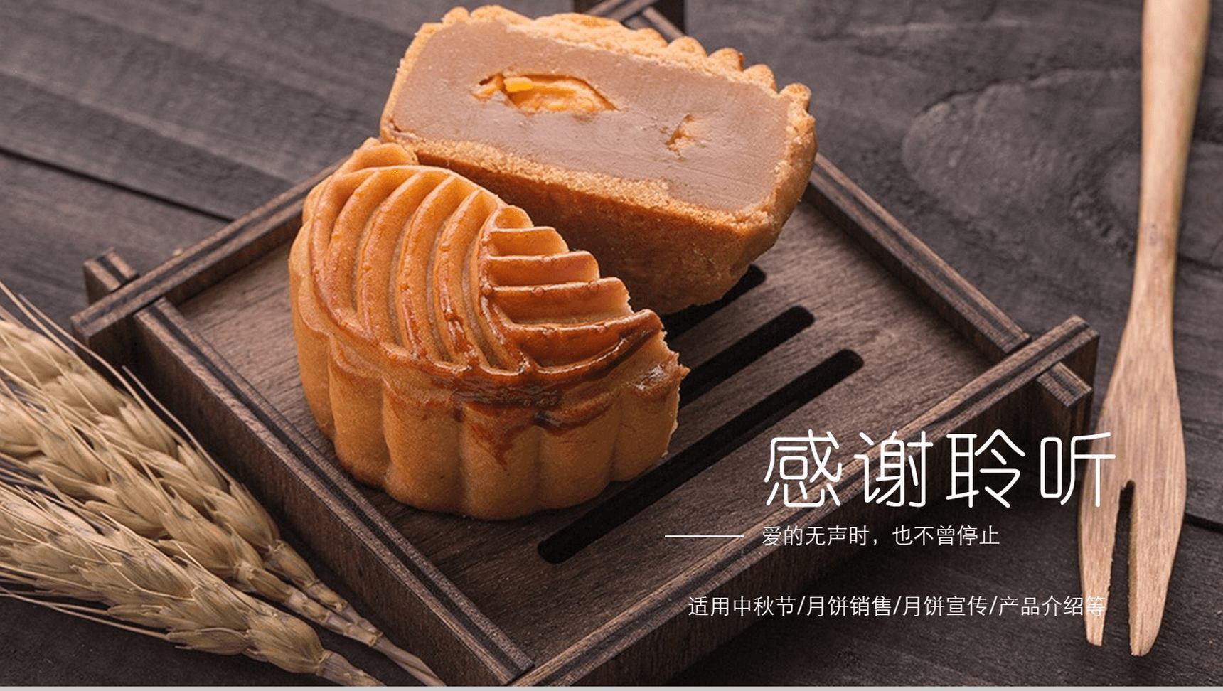创意个性月饼制作宣传中秋PPT模板-13