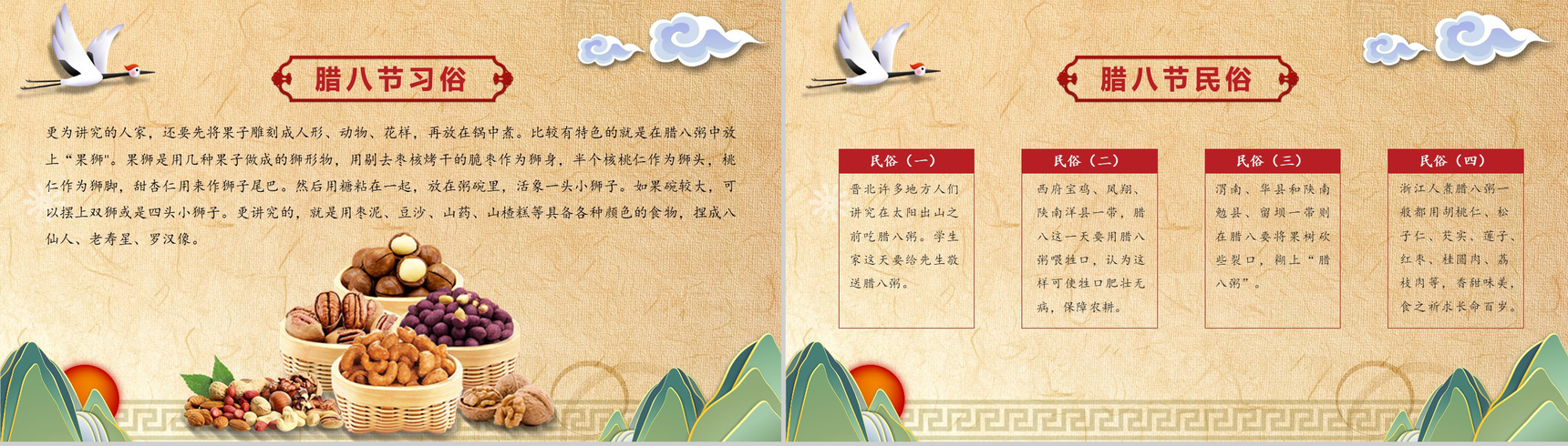 腊八节主题班会腊八习俗PPT模板-9