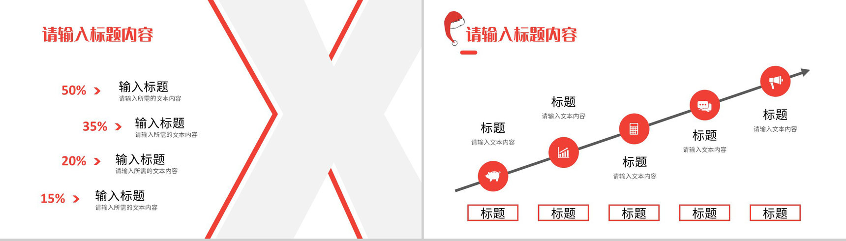 圣诞节狂欢主题活动策划方案平安夜营销计划总结PPT模板-10