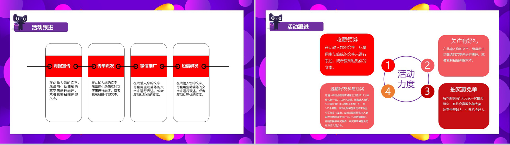 天猫双十一惠战到底活动策划创意PPT模板-6