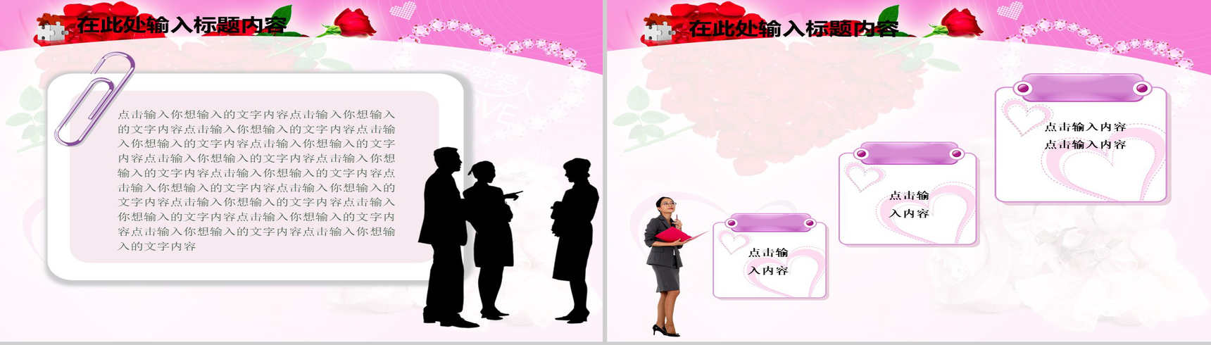 玫瑰爱情情人节PPT模板-3