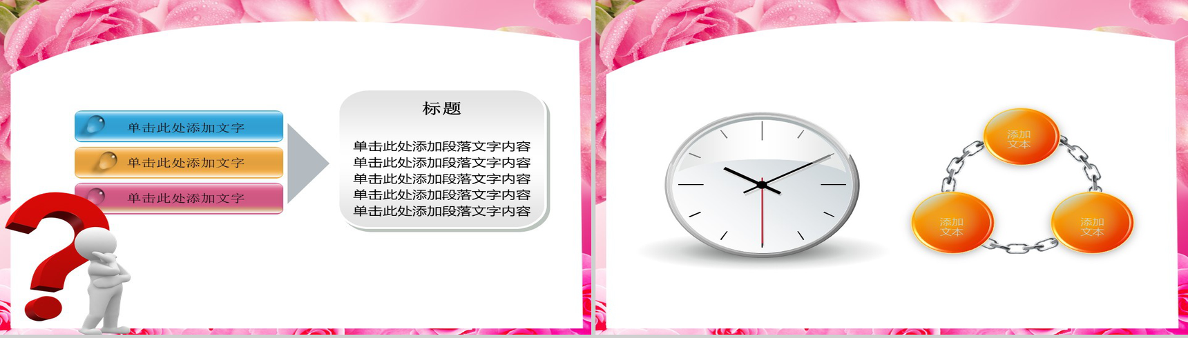 粉色浪漫温馨情人节活动策划书幻灯片PPT模板-14