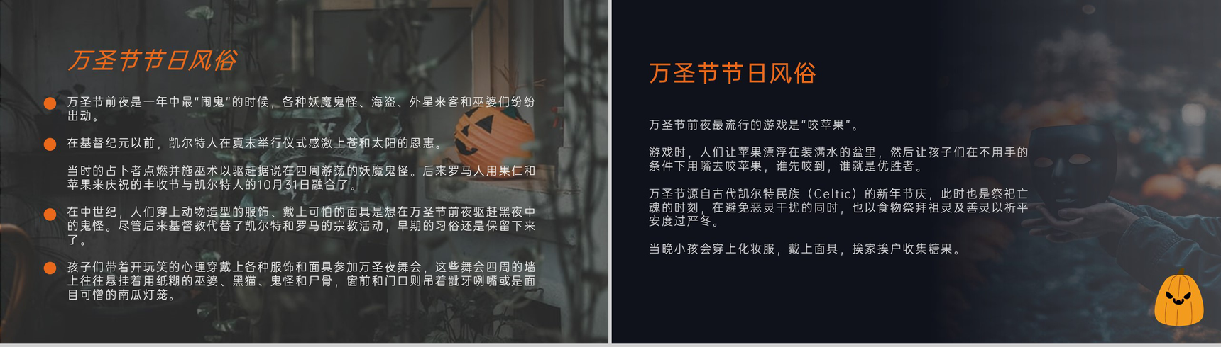 黑色扁平化万圣节主题班会节日习俗介绍PPT模版-7