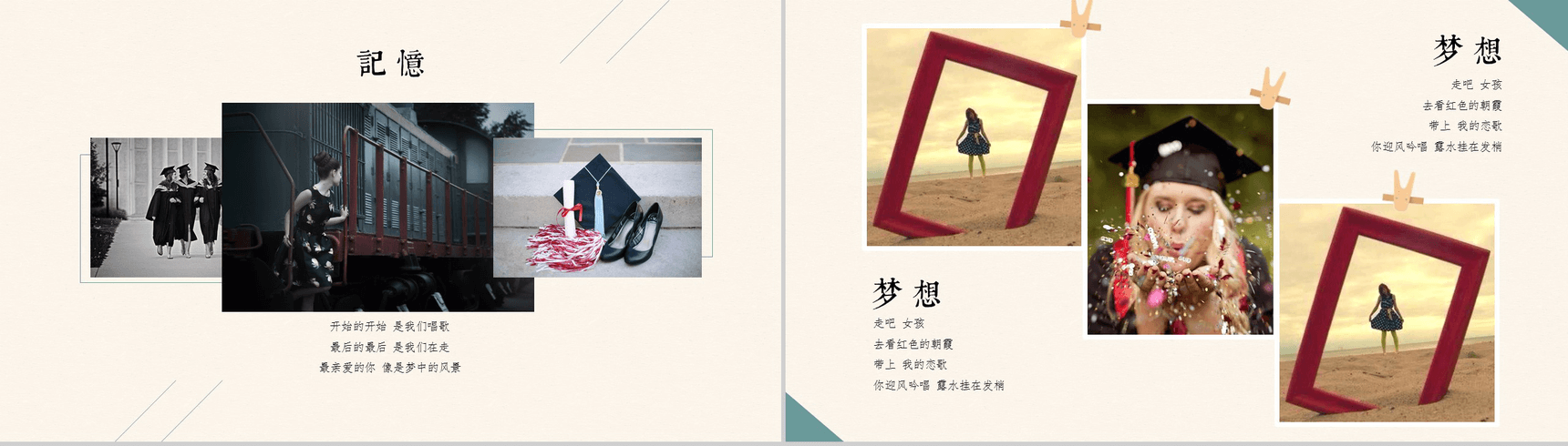 青春是一场离别大学同学聚会通用PPT模板-4