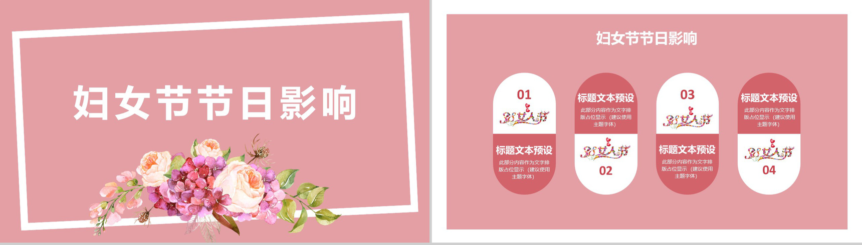 文艺清新动态女神节节日庆典PPT模板-8