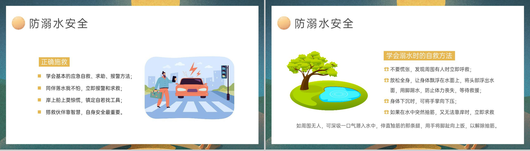 绿色简约卡通风20XX年中小学生中秋节假期安全教育班会PPT模板-14