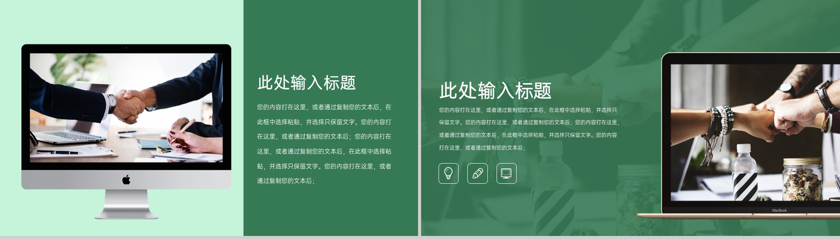 绿色小清新风元旦快乐新年新规划演讲主题PPT模板-3