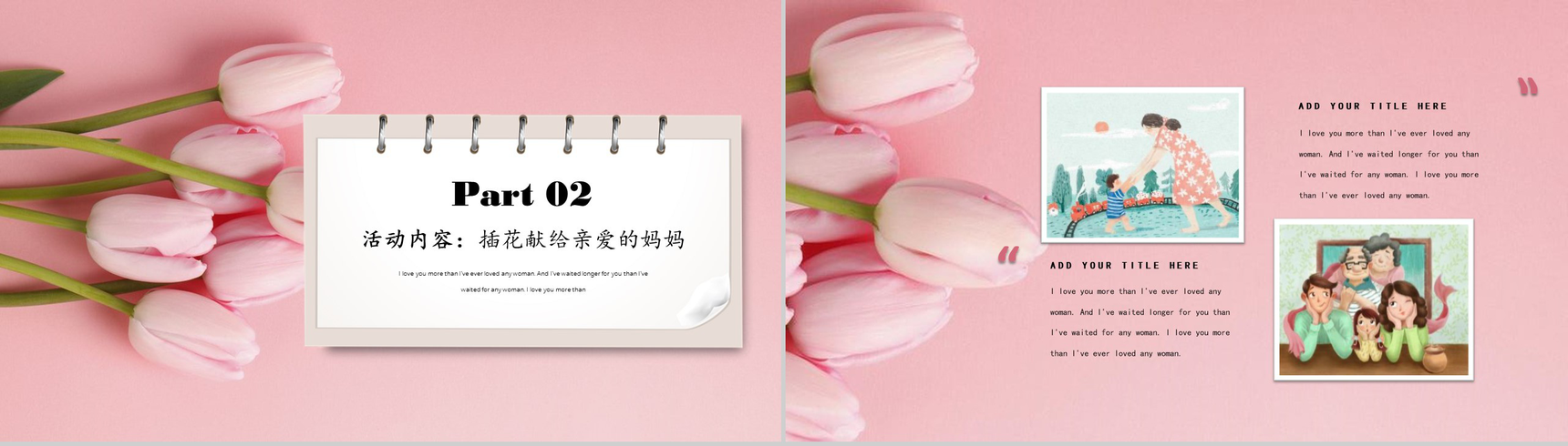 粉色玫瑰动态感恩母亲节节日活动PPT模板-4