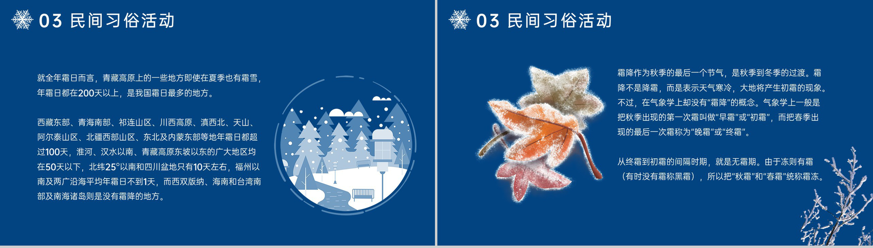 蓝色简约风传统节气霜降养生知识普及PPT模板-6