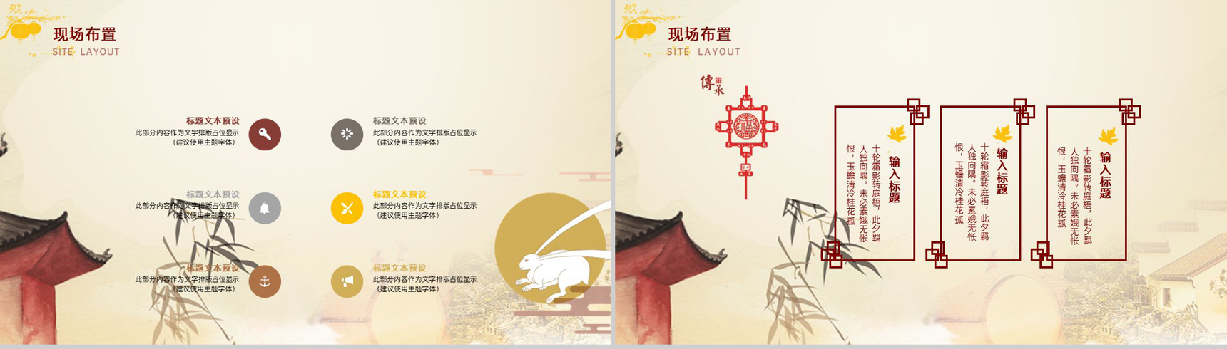 黄色大气唯美风中秋节活动介绍活动细节安排PPT模板-11