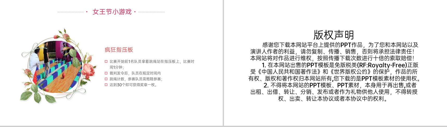 红色唯美风三八女神节主题活动策划方案PPT模板-11