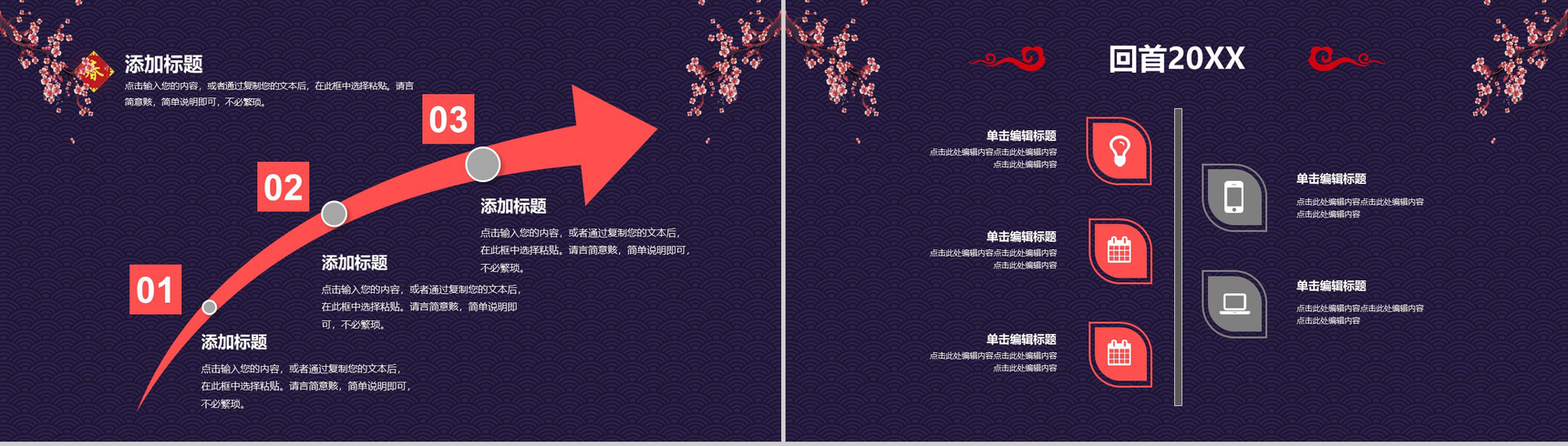 喜庆国潮版鼠年大吉欢度元旦元旦节活动策划PPT模板-4